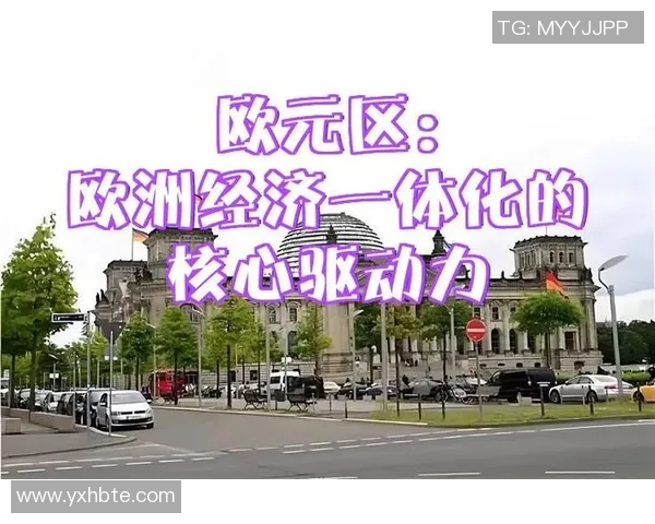 马斯特里赫特对决分析及其在欧洲一体化进程中的重要性探讨